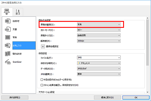 図:スキャン設定ダイアログボックス